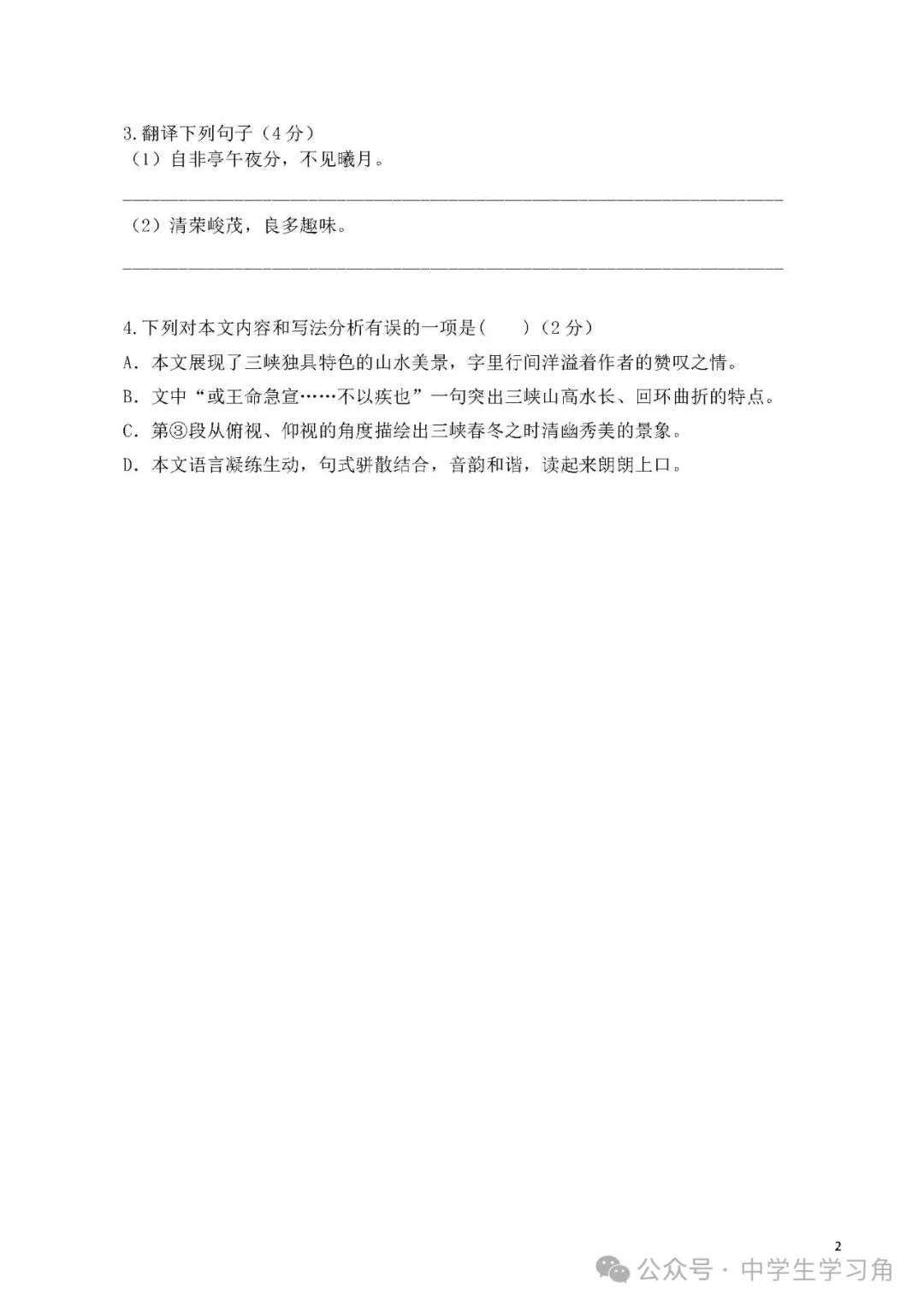 部编版八年级上册语文：文言文第10课《三峡》练习（含答案）