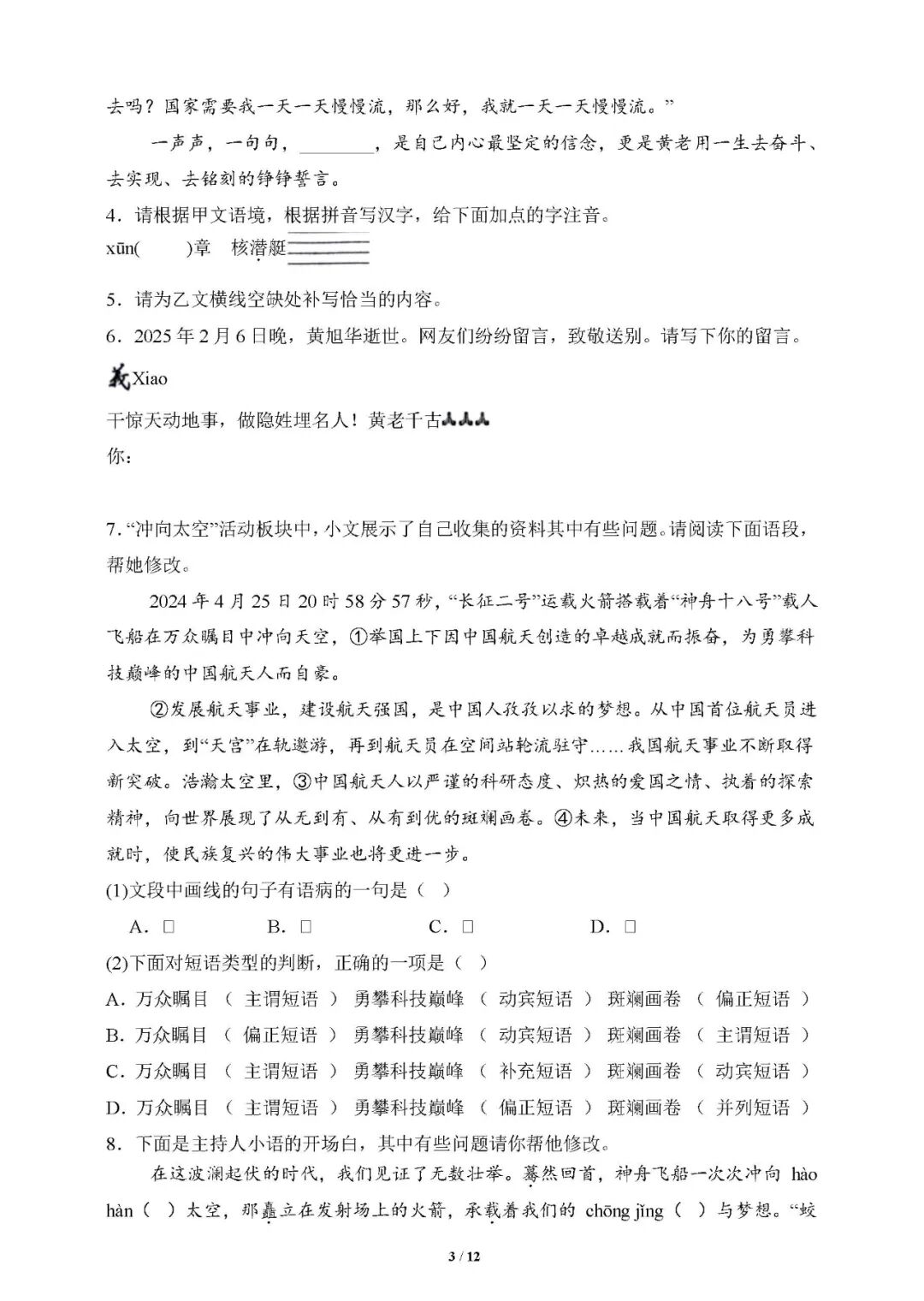 部编版七年级下册语文：期末复习《基础知识》专项练习（含答案）