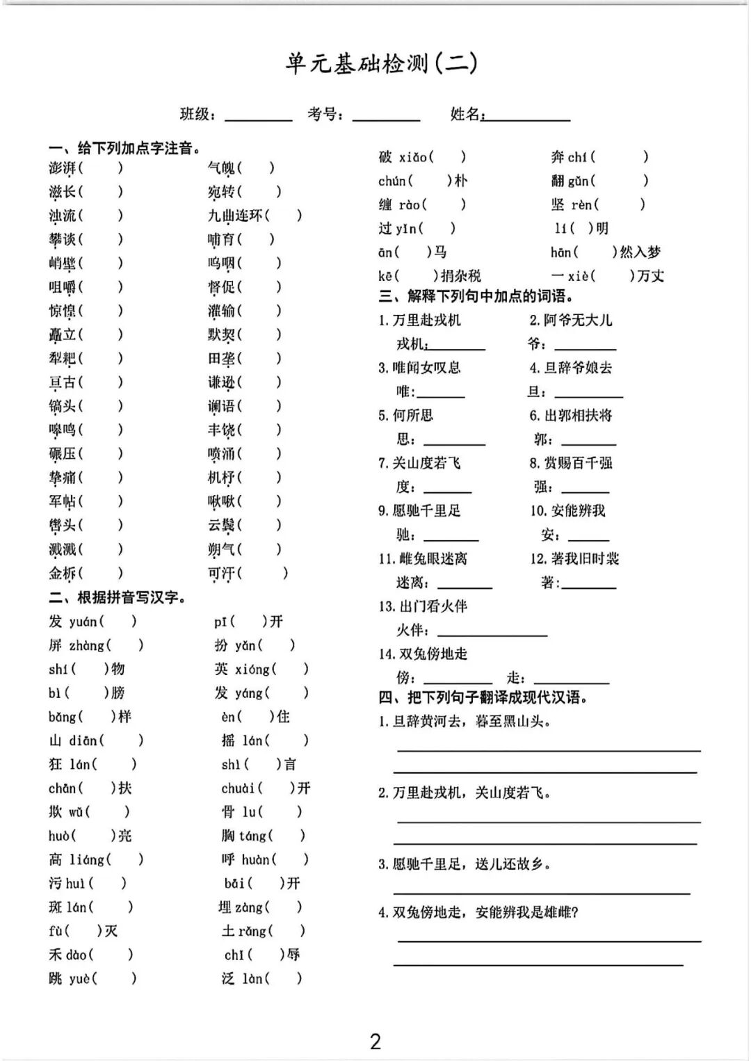 【25春】部编版七年级下册语文：全册各单元《基础知识》专项练习