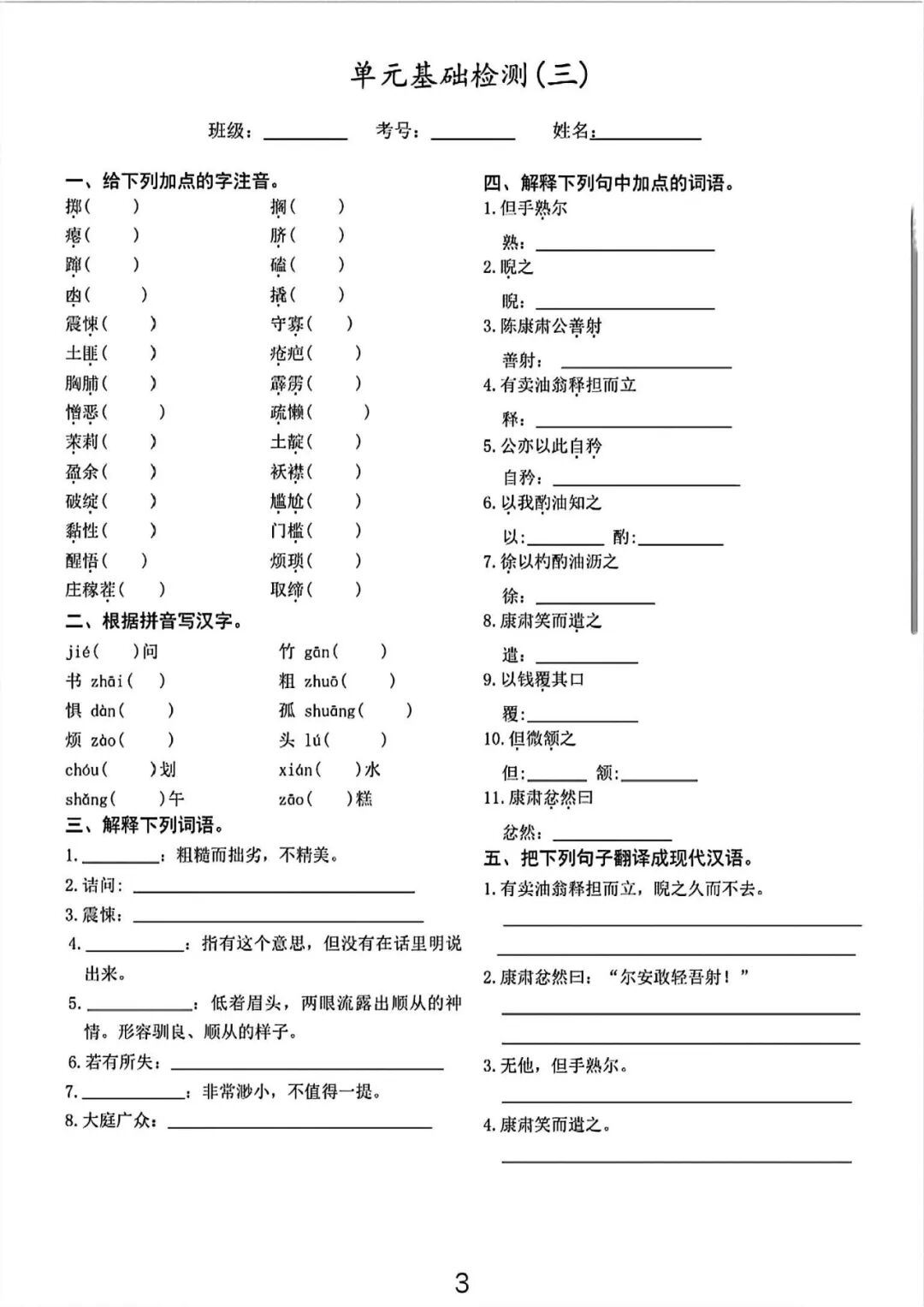【25春】部编版七年级下册语文：全册各单元《基础知识》专项练习