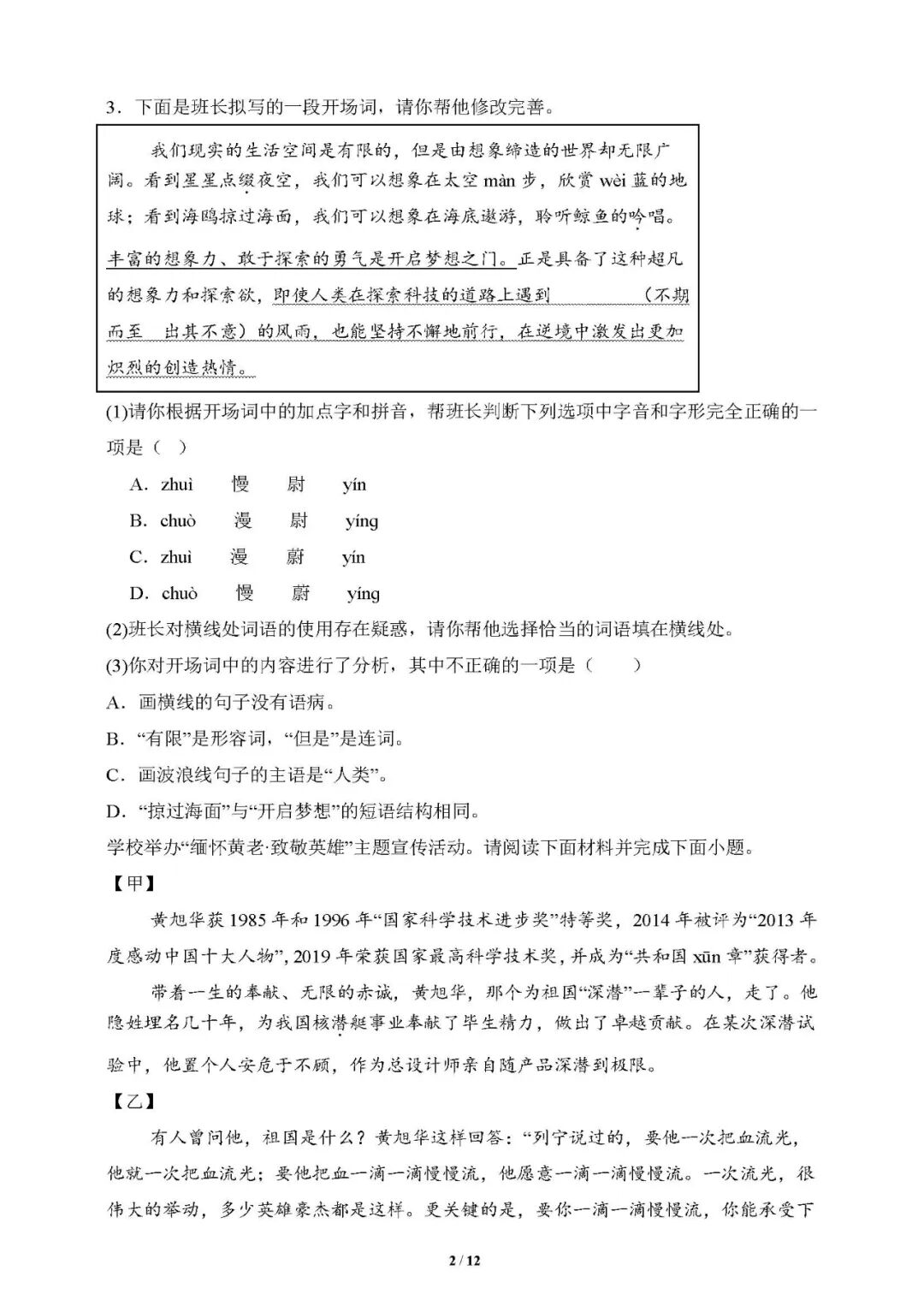 部编版七年级下册语文：期末复习《基础知识》专项练习（含答案）