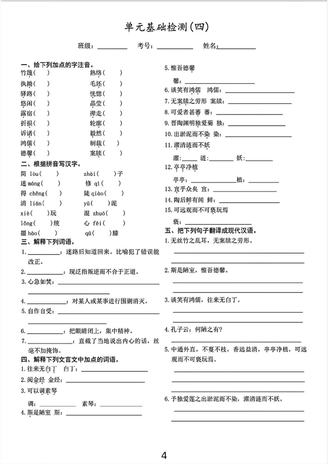 【25春】部编版七年级下册语文：全册各单元《基础知识》专项练习