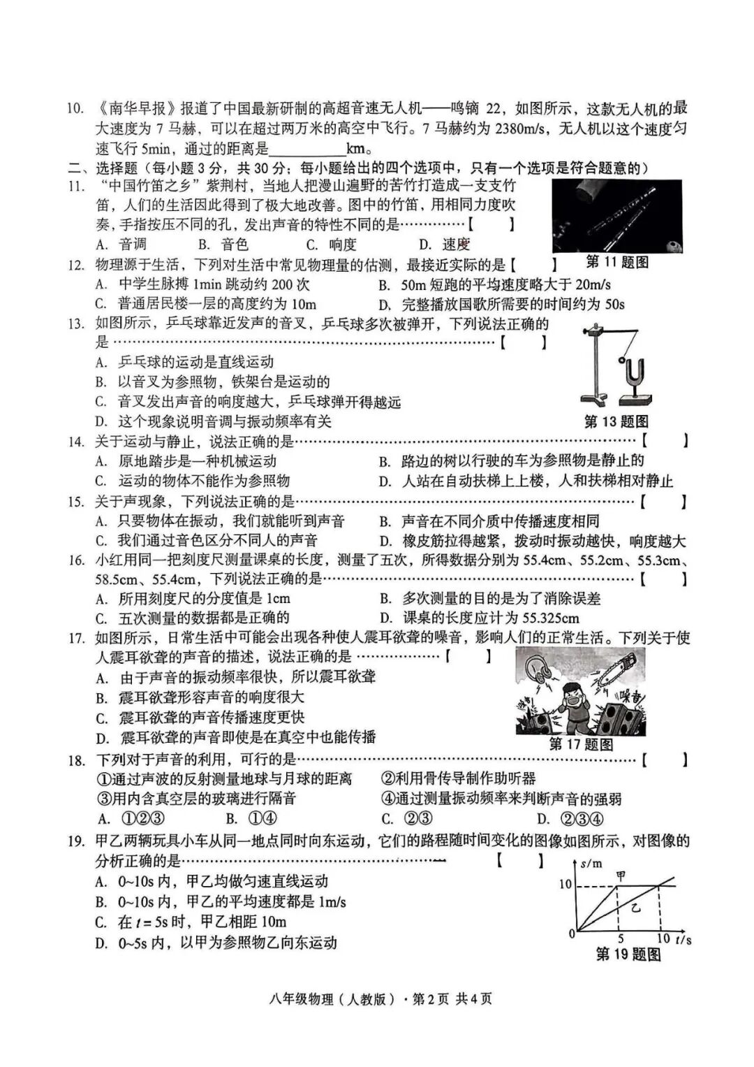 人教版八年级上册物理：第一次月考测试卷