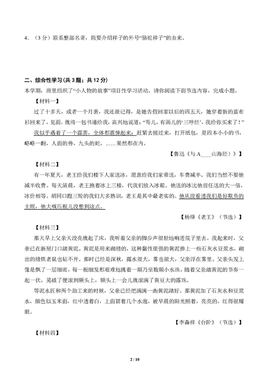 【25春】最新部编版七年级下册语文：期末综合质量检测