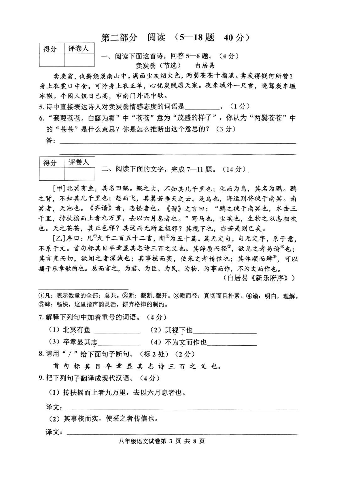 部编版八年级下册语文：期末综合质量检测（含答案）