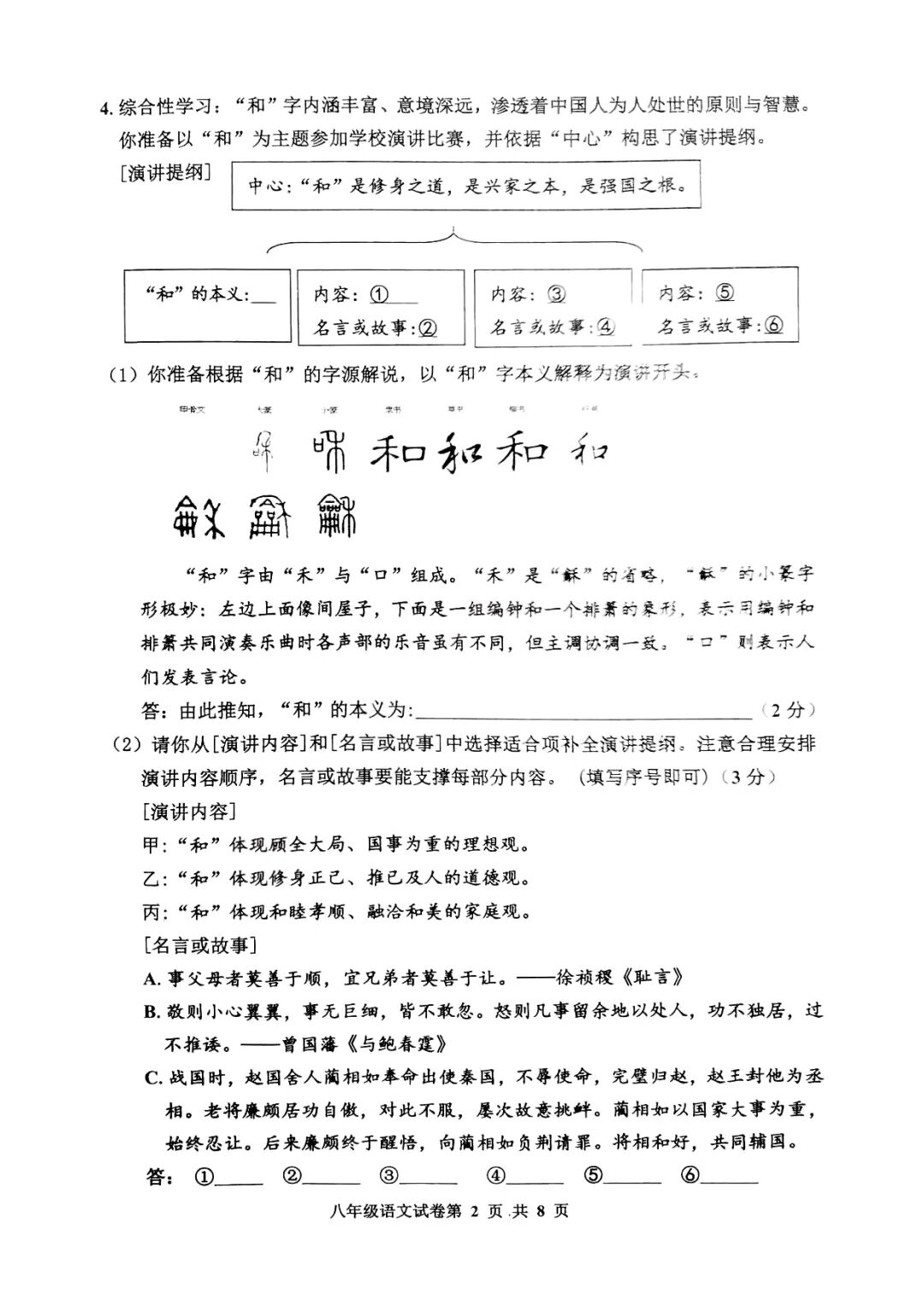 部编版八年级下册语文：期末综合质量检测（含答案）