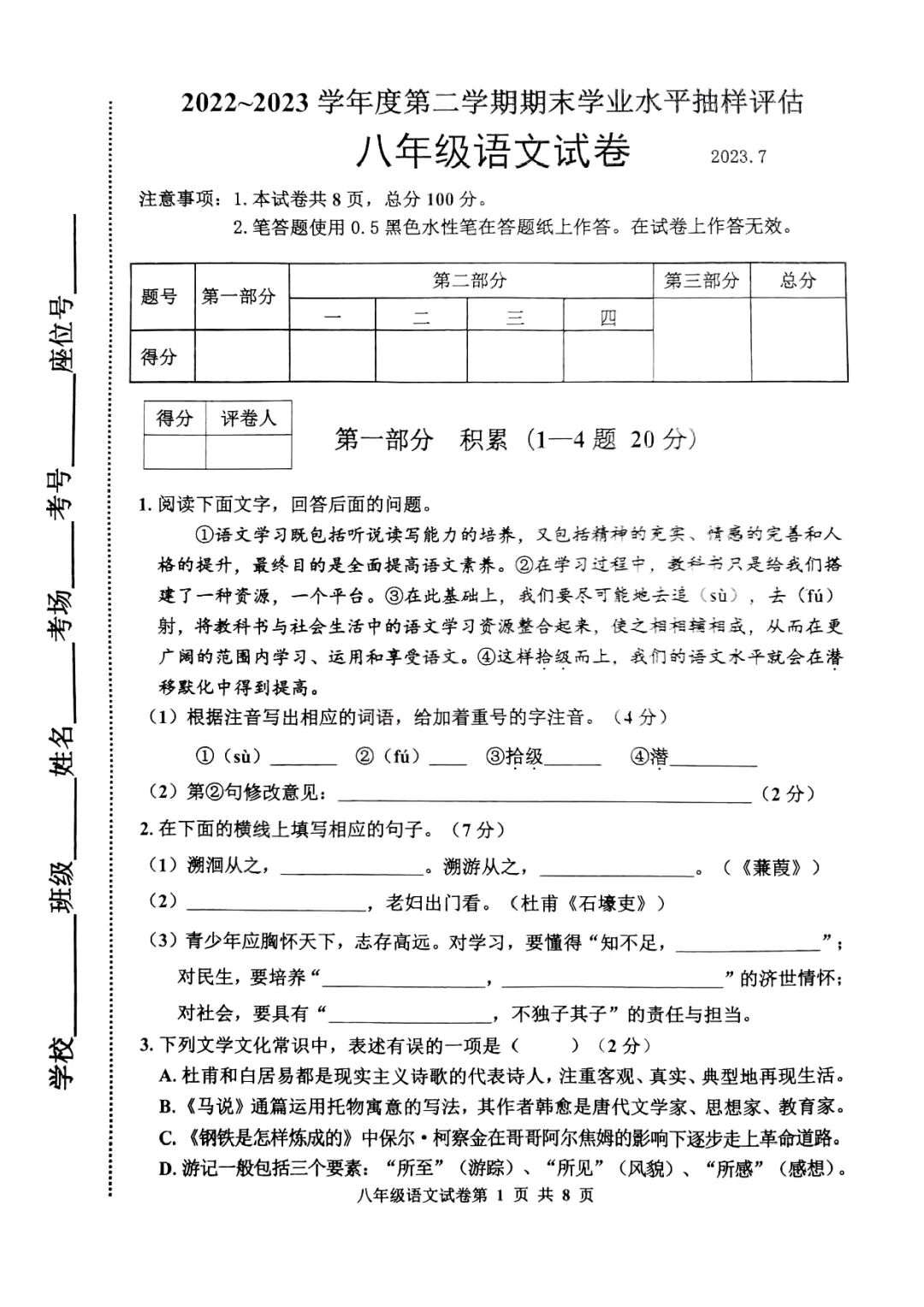 部编版八年级下册语文：期末综合质量检测（含答案）