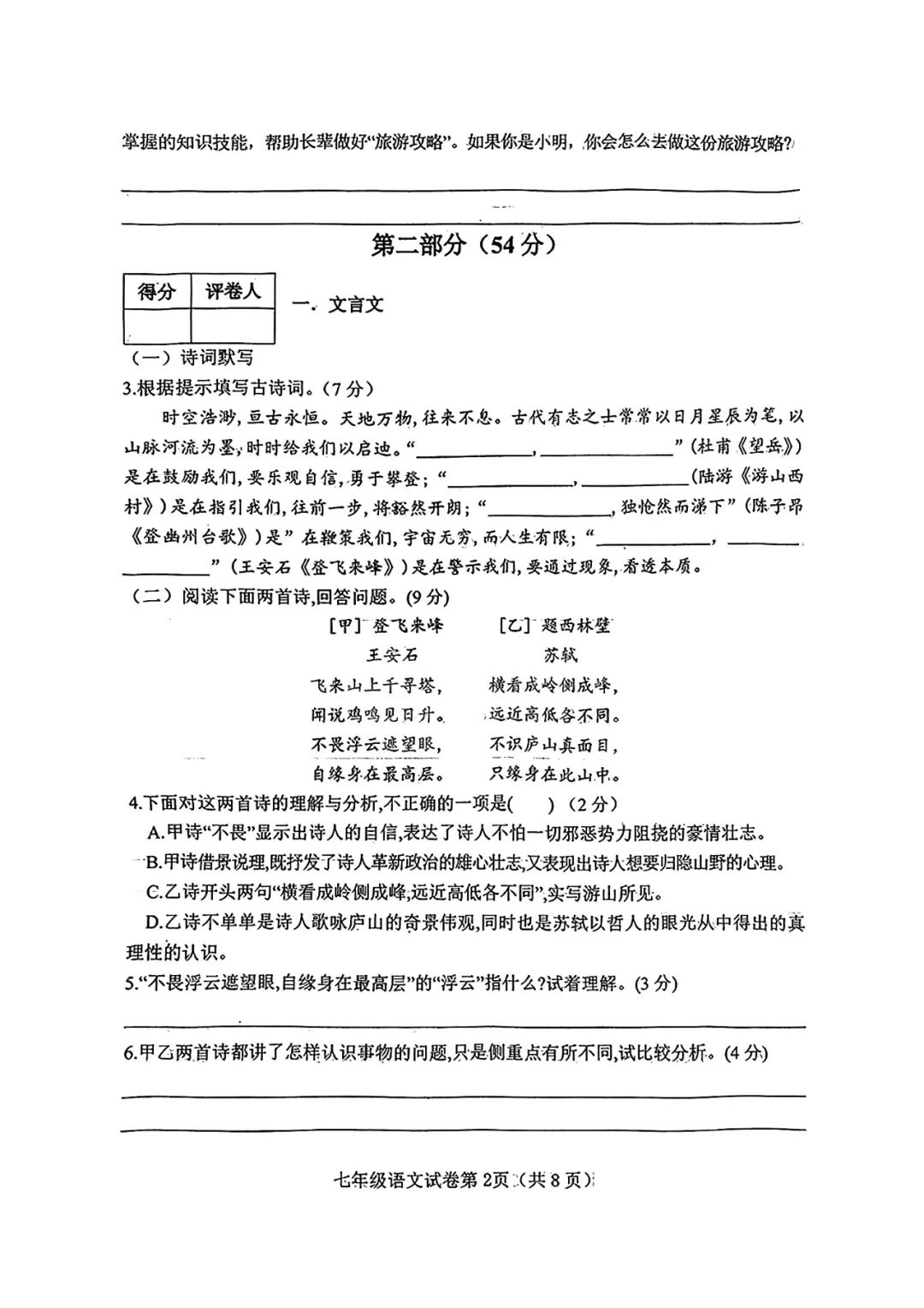 2024-2025学年部编版七年级下册语文：期末综合质量检测卷