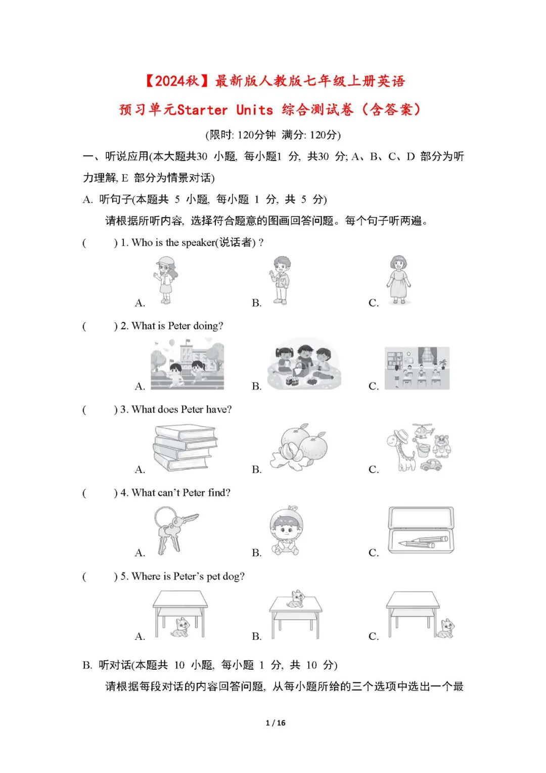 最新版人教版七年级上册英语：预习单元Starter Units 综合测试卷（含答案）
