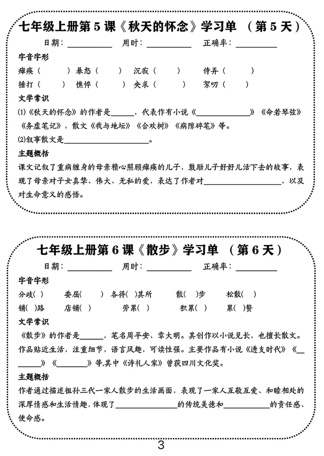 最新版部编版七年级上册语文：全册《基础知识》一课一练同步练习