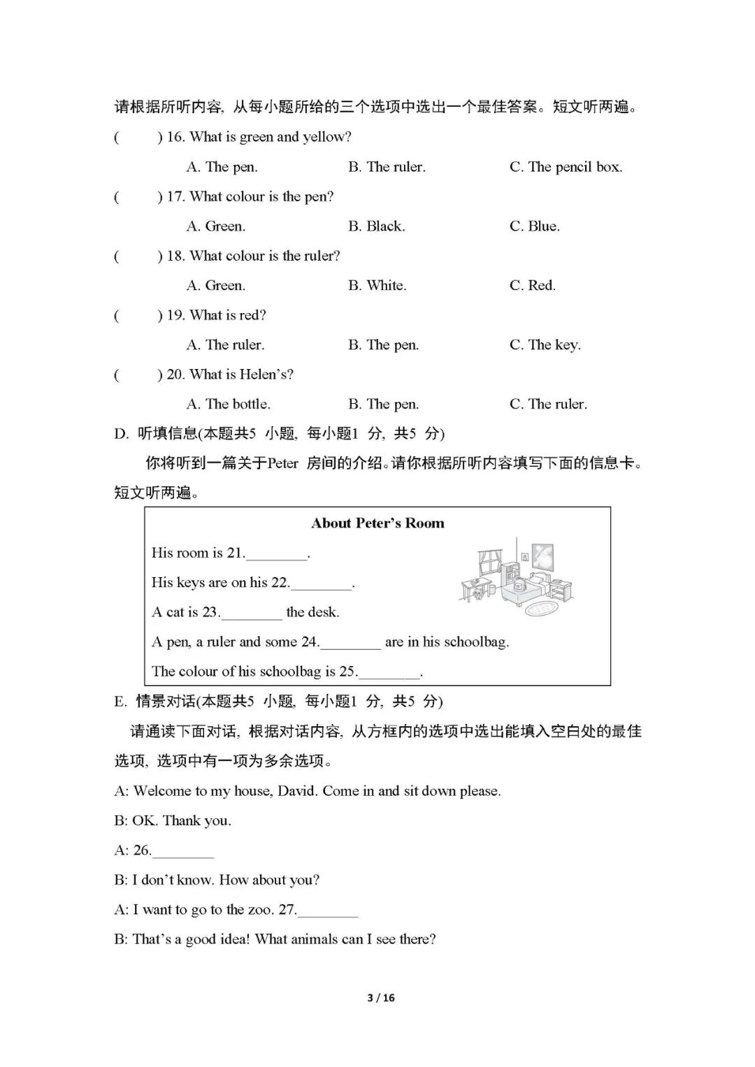 最新版人教版七年级上册英语：预习单元Starter Units 综合测试卷（含答案）