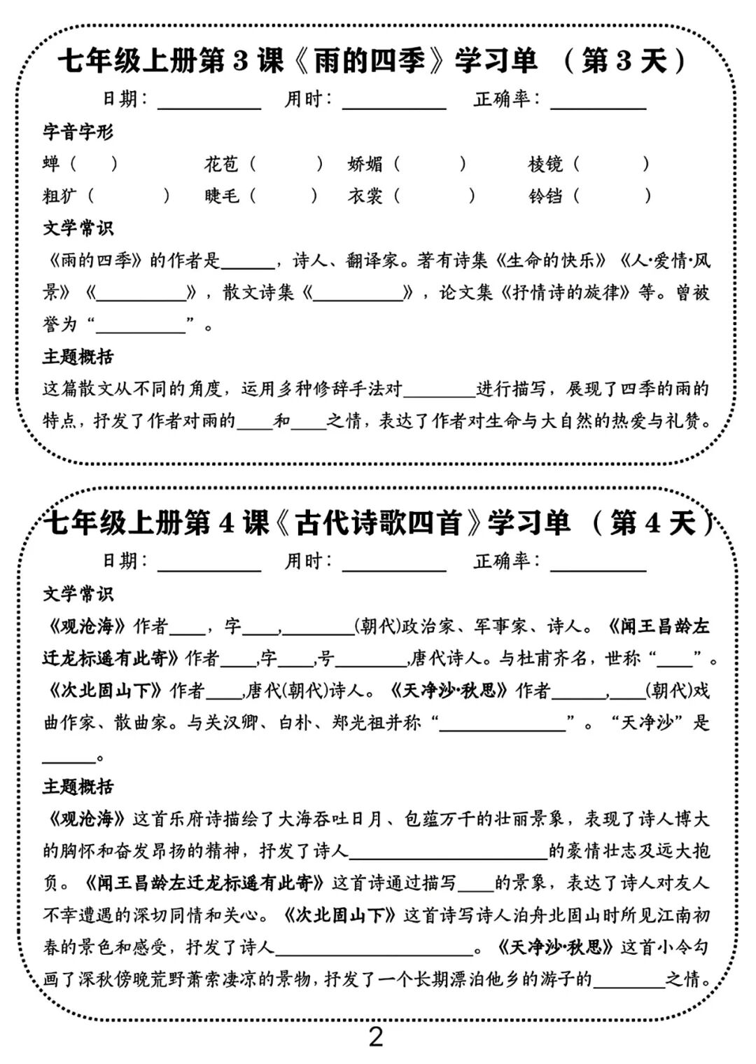 最新版部编版七年级上册语文：全册《基础知识》一课一练同步练习