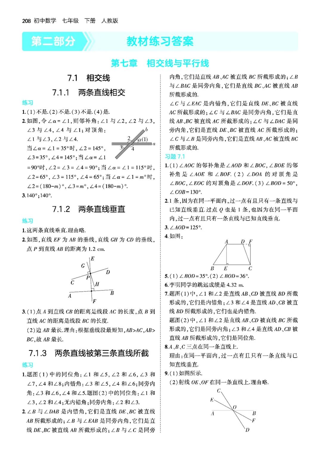 【26春】人教版七年级下册数学全册《课后习题参考答案》