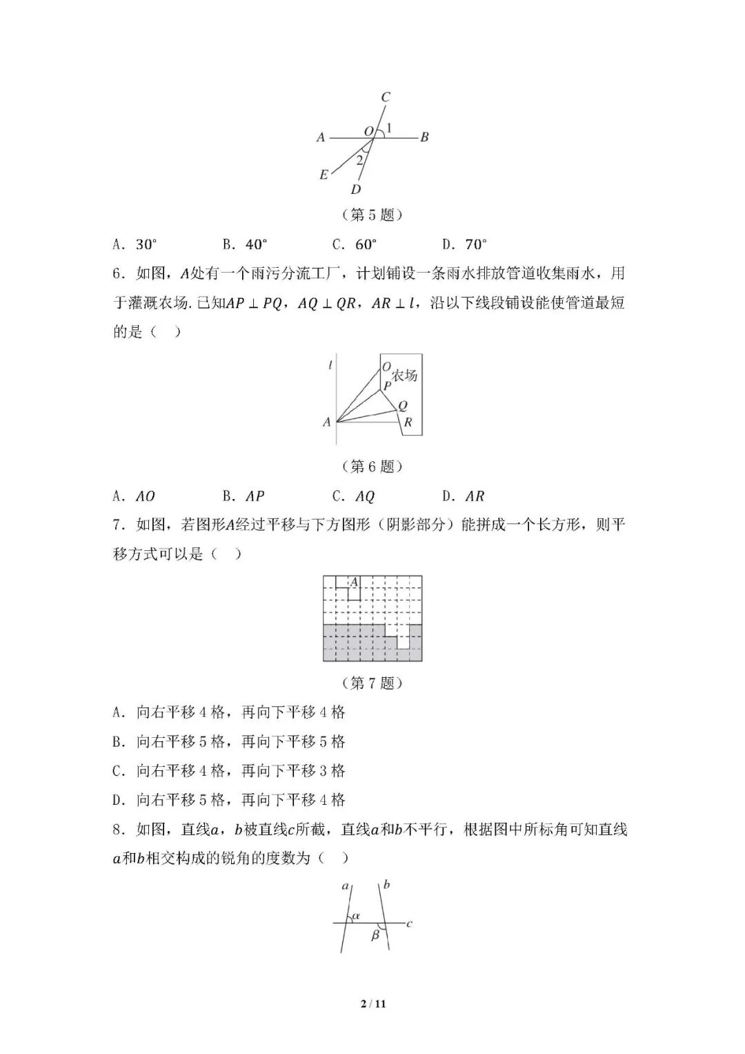 【26春】新人教版七年级下册数学第七章《相交线与平行线》测试卷（含答案）