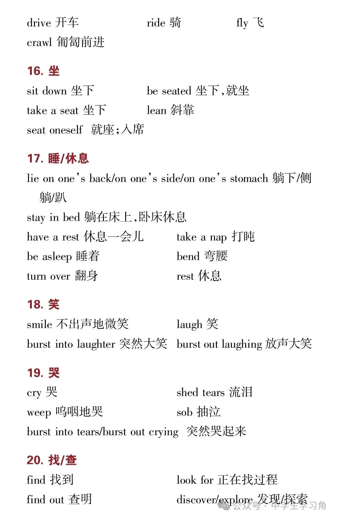 【初中英语】完形填空高频单词汇总