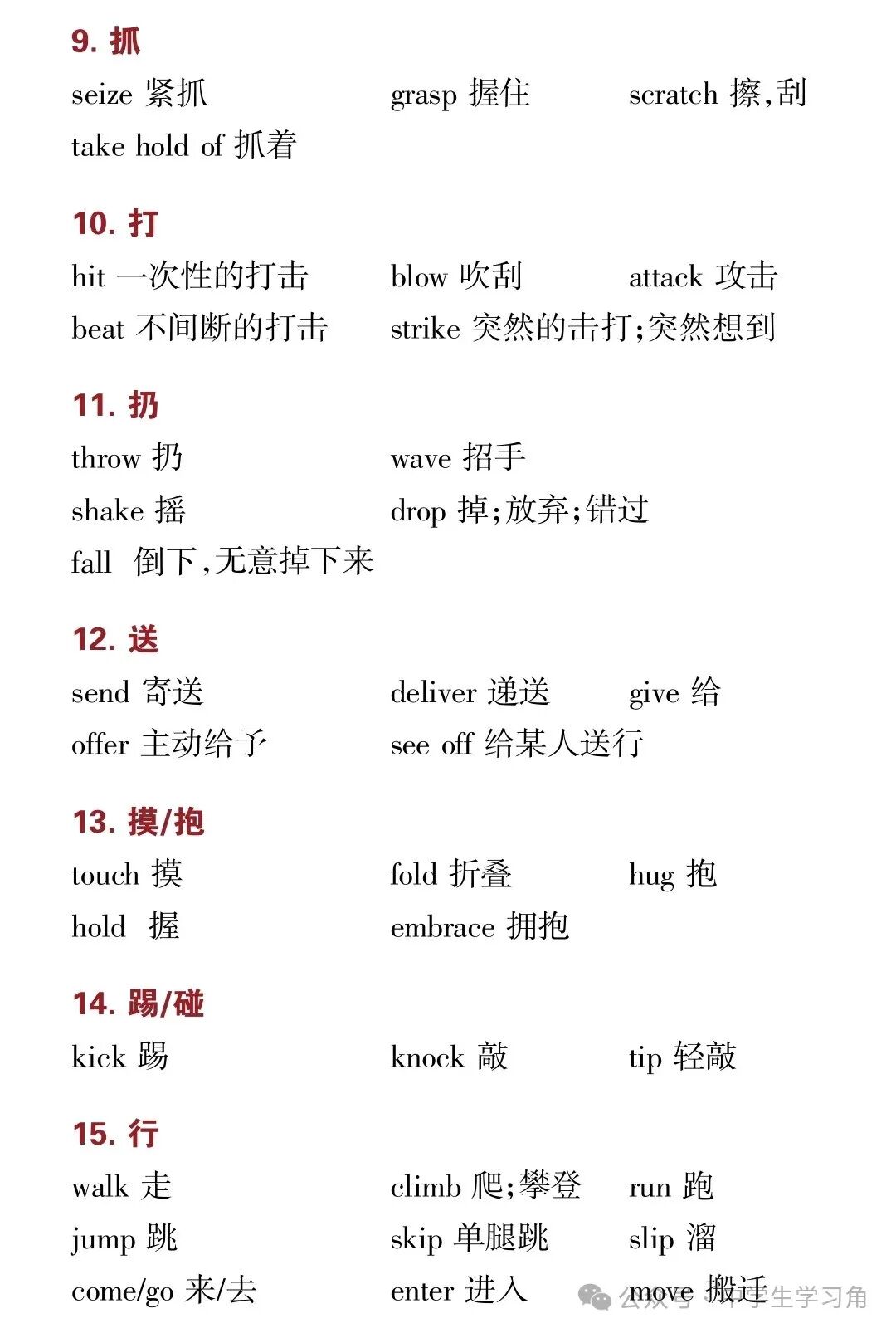 【初中英语】完形填空高频单词汇总
