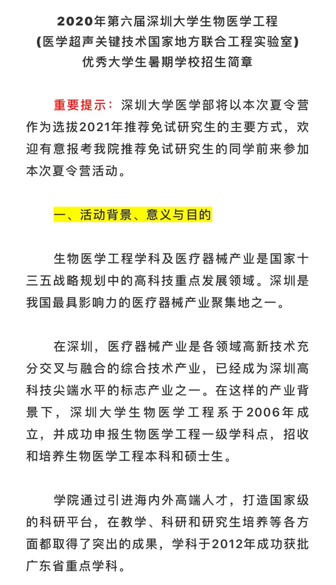 夏令营85期 深圳大学医学部生物医学工程 从医行 微信公众号文章阅读 Wemp