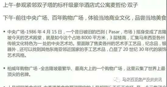 1月25日吉隆坡房产考察三日游发团 提前15天报名