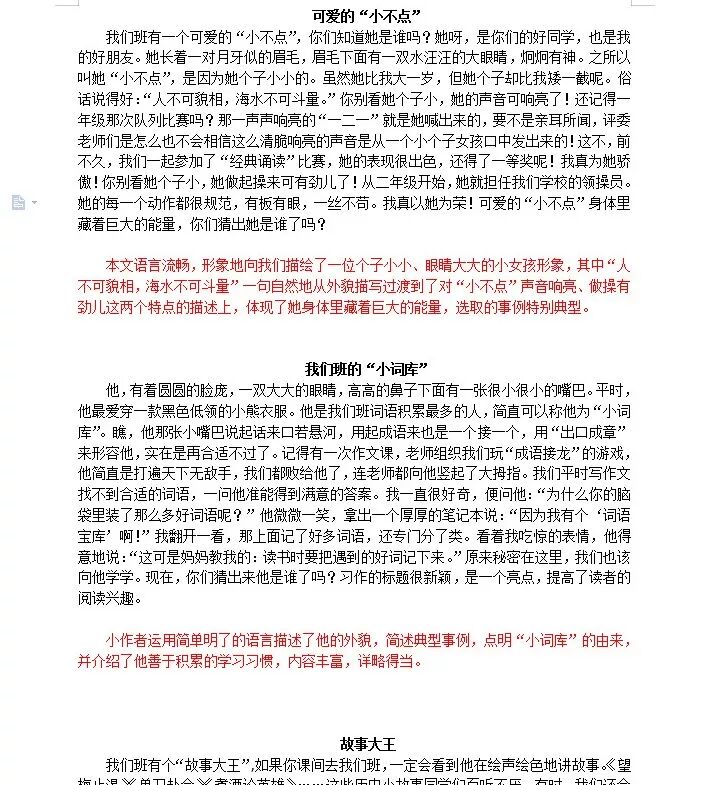 免费领取 3 6年级语文1 3单元作文范文 天天文学社 微信公众号文章阅读 Wemp