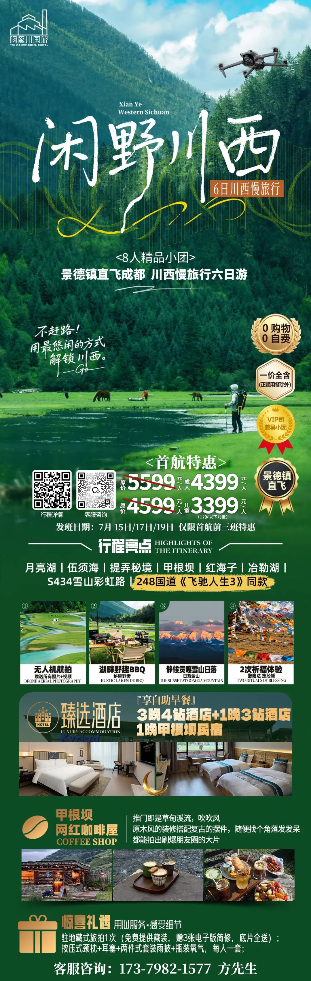 成都景德镇直飞航线开通 2。5小时直达 往返含税900+ 周末往返