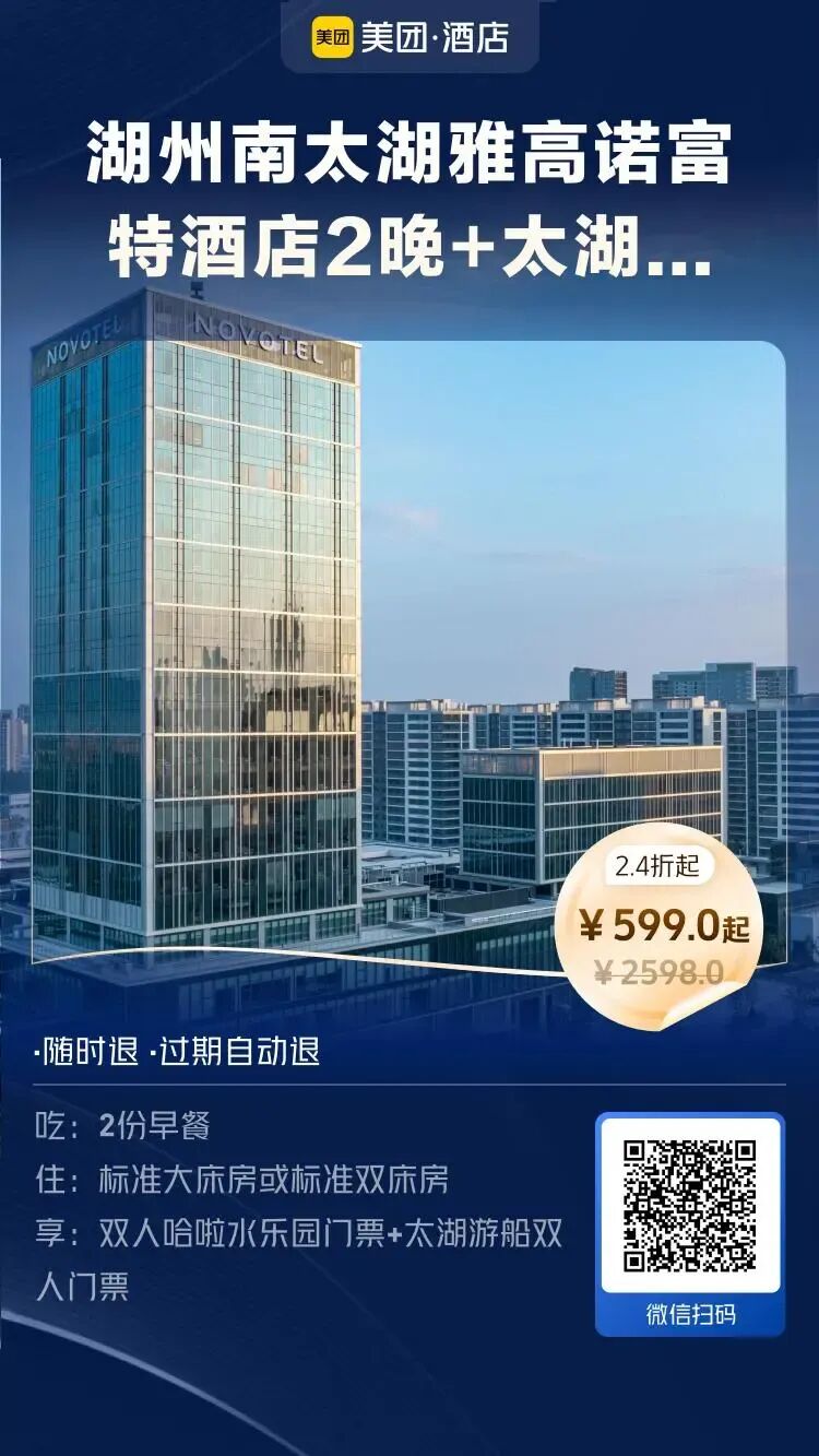 美团酒店300元大额券 暑期多城不加价 券后低至224元晚