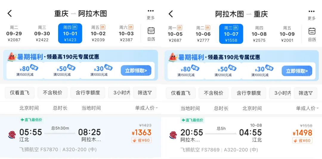 重庆直飞阿拉木图正国庆往返含税2K9 俄航5折国泰立减680