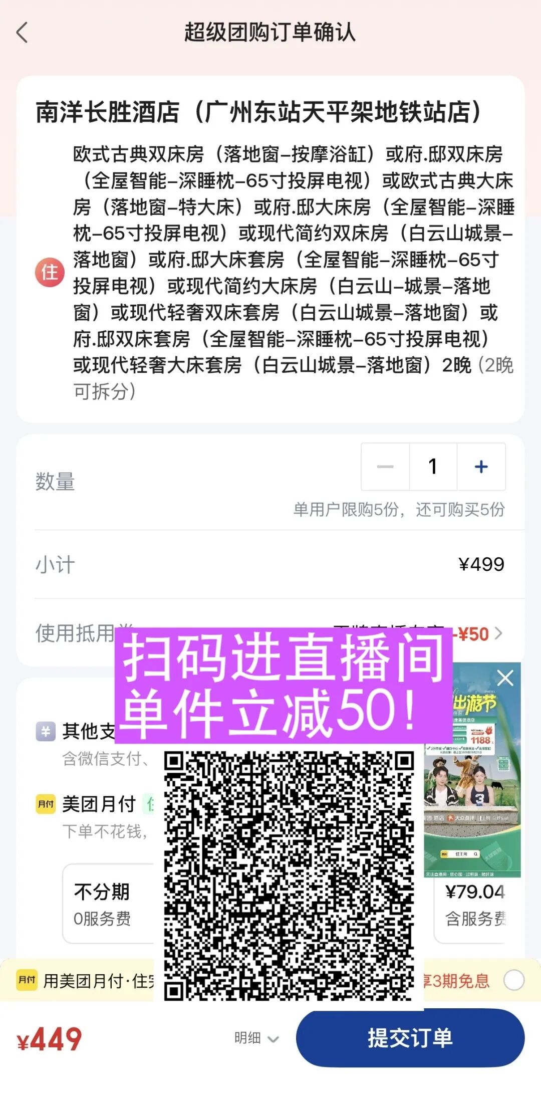 大湾区酒店优惠券立减300元 暑假周末不加价 有效期至12月底