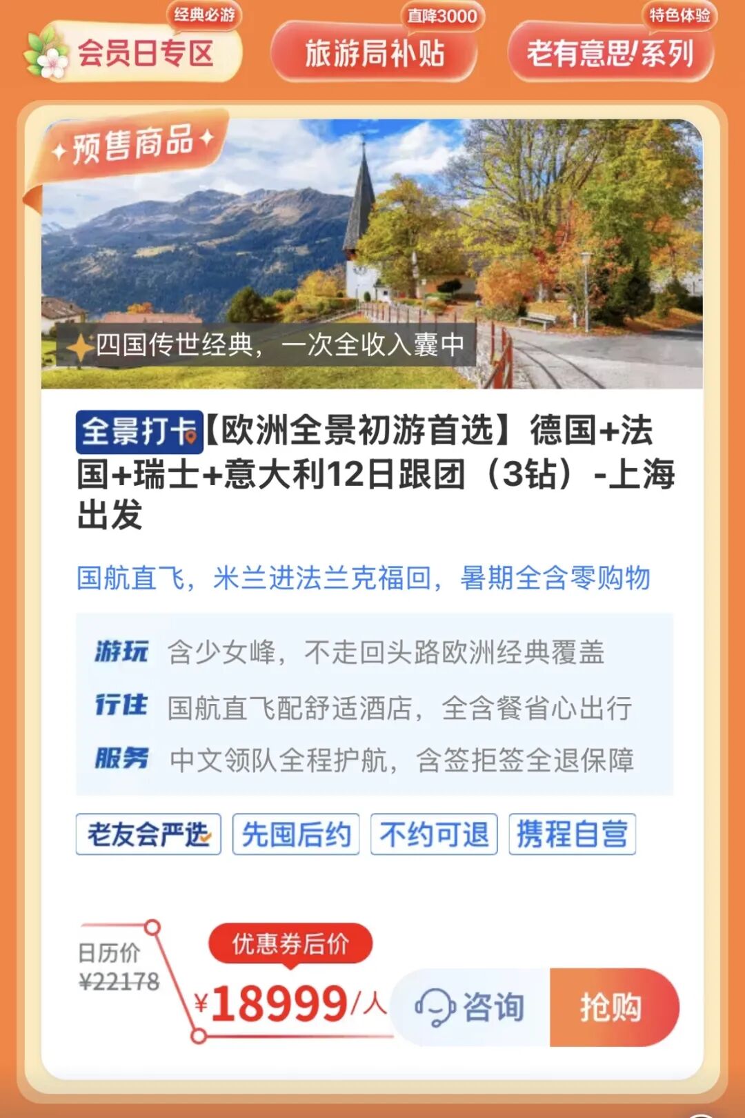 携程老友会8月会员日 多地酒店低至179元晚含三餐 跟团游立减千元
