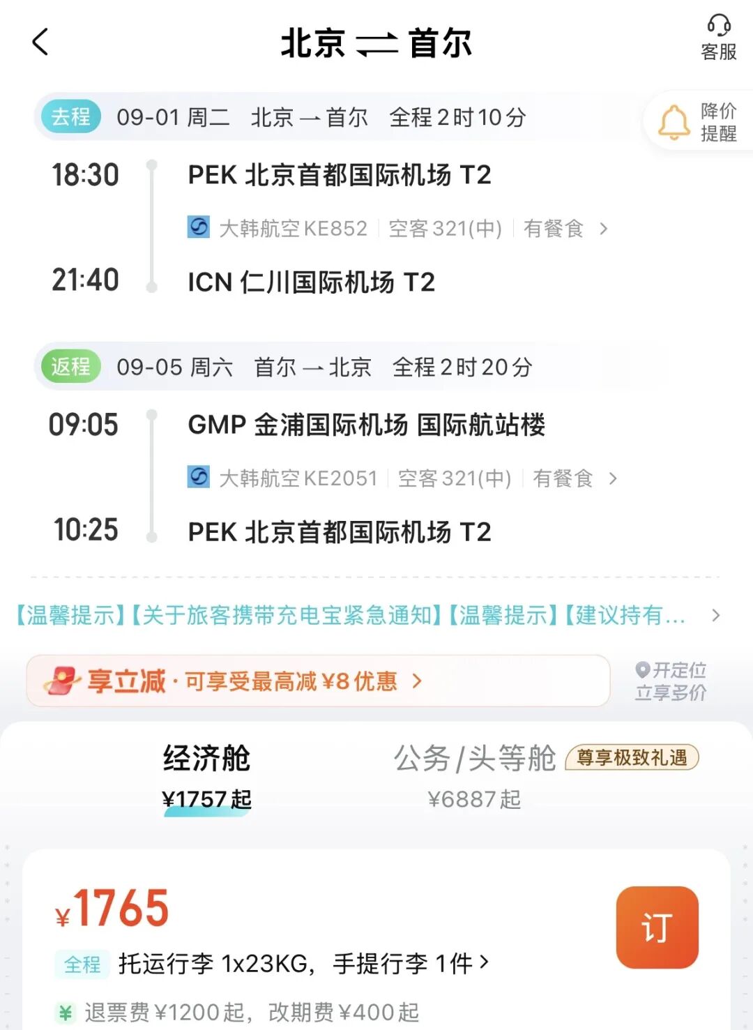 皇家加勒比海洋光谱号2027航次家庭房买1免3 1749元人起上海出发日韩航线