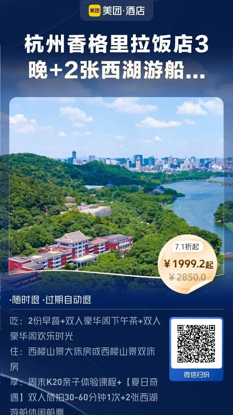 美团酒店300元大额券 暑期多城不加价 券后低至224元晚