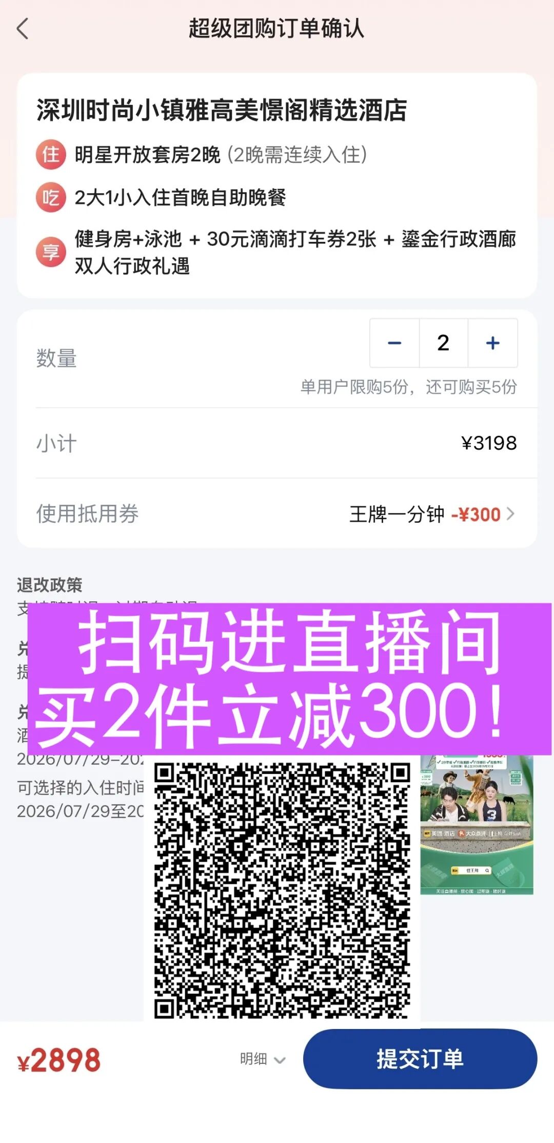 大湾区酒店优惠券立减300元 暑假周末不加价 有效期至12月底