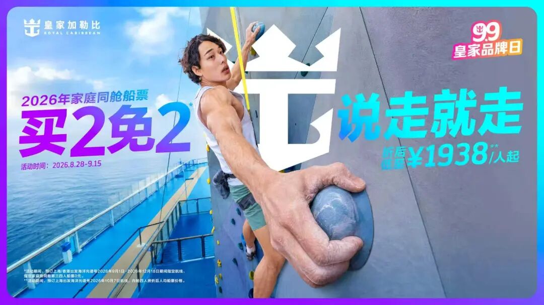 皇家加勒比海洋光谱号2027航次家庭房买1免3 1749元人起上海出发日韩航线