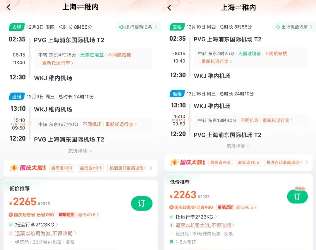 美元跌破6。7国庆东南亚机票1K6起 北海道2K2 神仙居酒店898两晚不加价