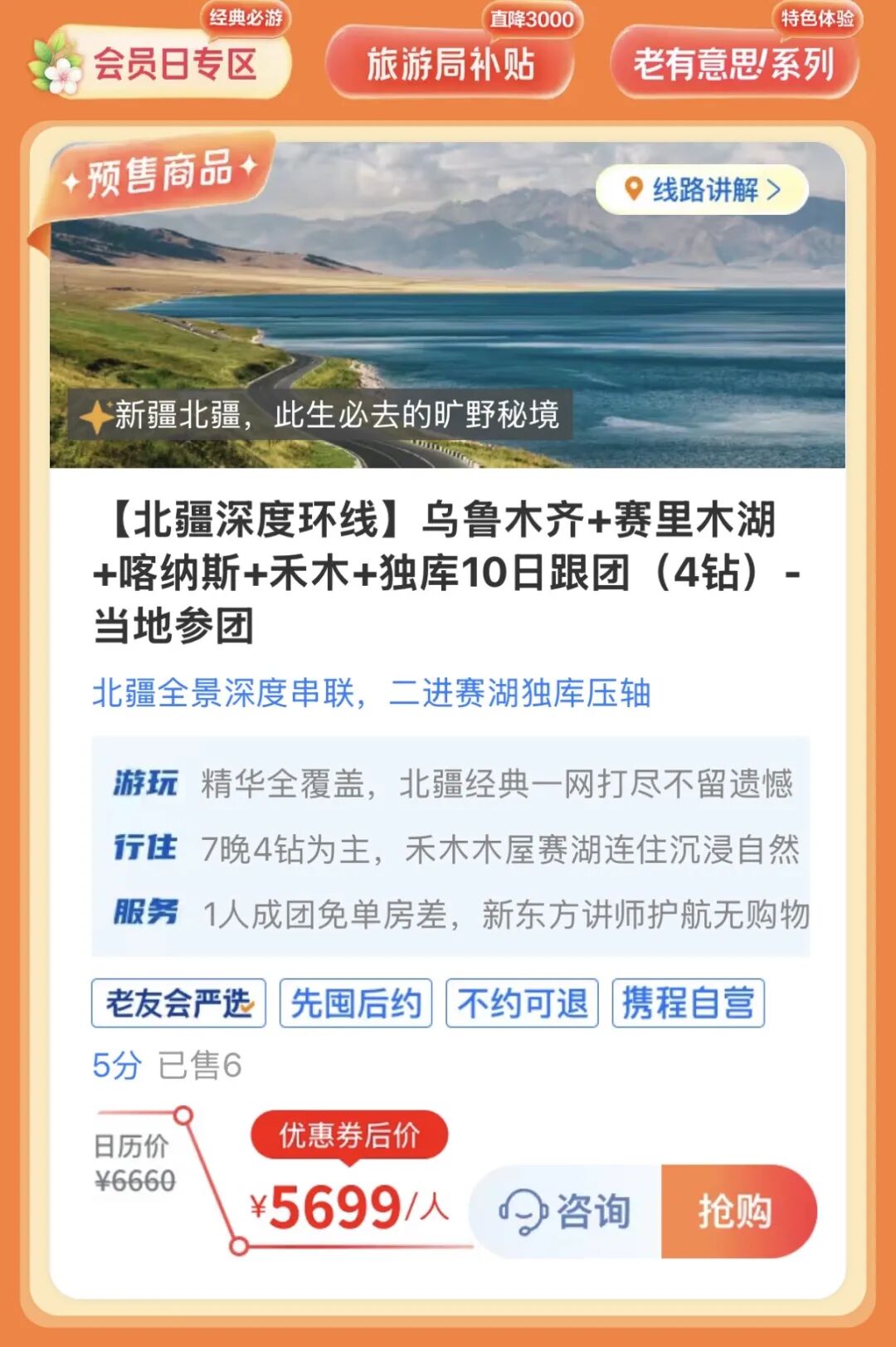 携程老友会8月会员日 多地酒店低至179元晚含三餐 跟团游立减千元