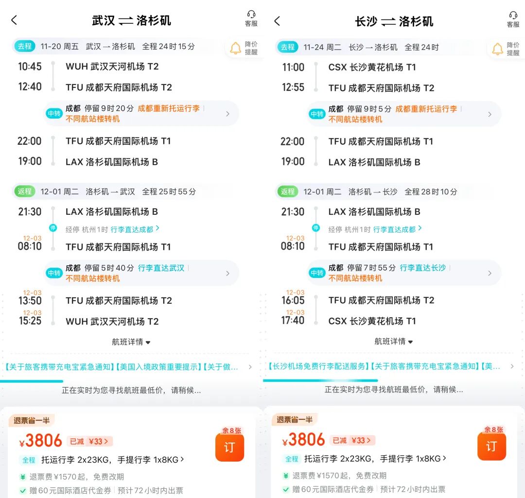 川航中美线10-11月淡季全国联运往返美西3K7起 黑五也有票
