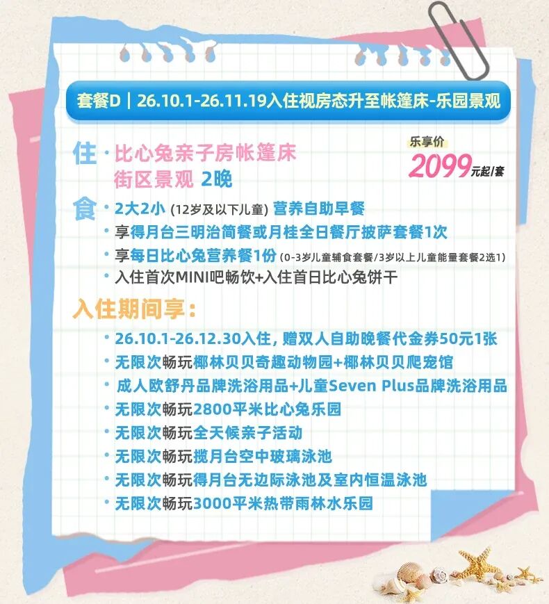 国内热门度假酒店双十一特惠套票 亲子出游周末不加价