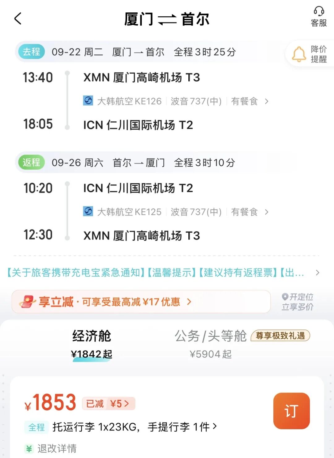 皇家加勒比海洋光谱号2027航次家庭房买1免3 1749元人起上海出发日韩航线