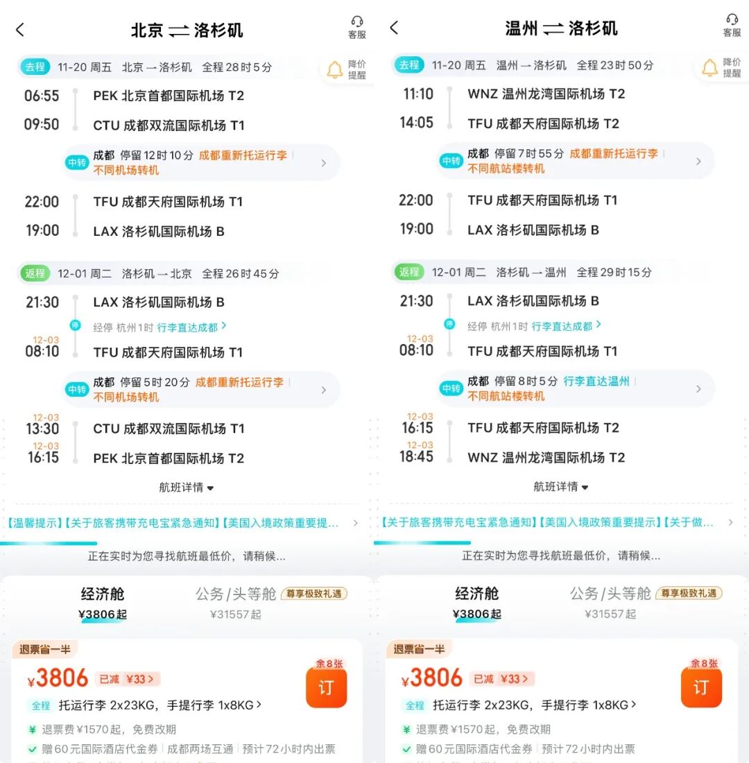 川航中美线10-11月淡季全国联运往返美西3K7起 黑五也有票