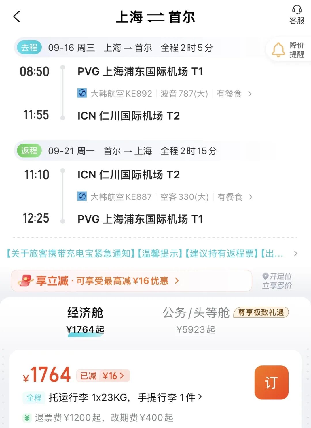 皇家加勒比海洋光谱号2027航次家庭房买1免3 1749元人起上海出发日韩航线