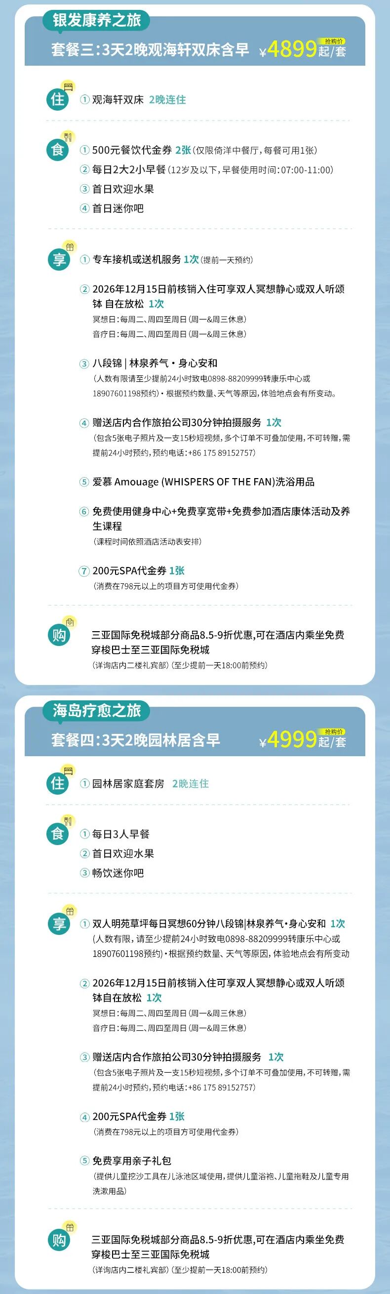 海南双十一酒店套餐899元起 三亚文昌多店不加价有效期至6月