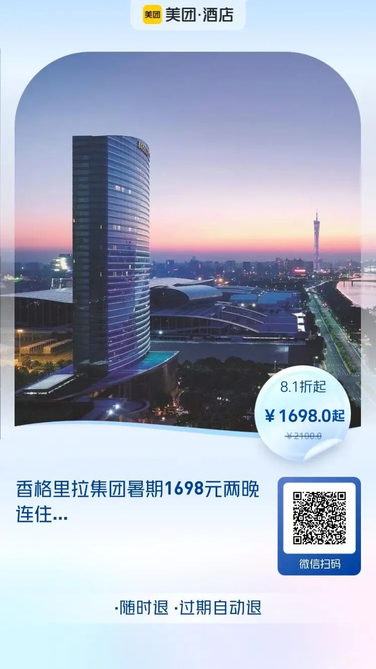 大湾区酒店优惠券立减300元 暑假周末不加价 有效期至12月底
