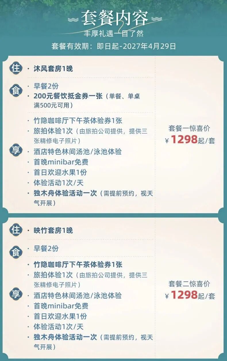 全国温泉酒店套餐399元起囤 周末不加价有效期至明年