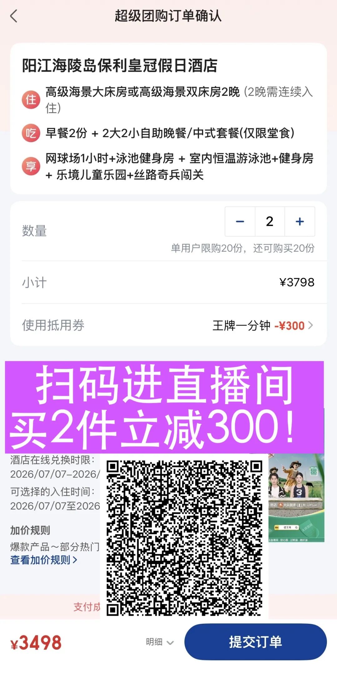 大湾区酒店优惠券立减300元 暑假周末不加价 有效期至12月底