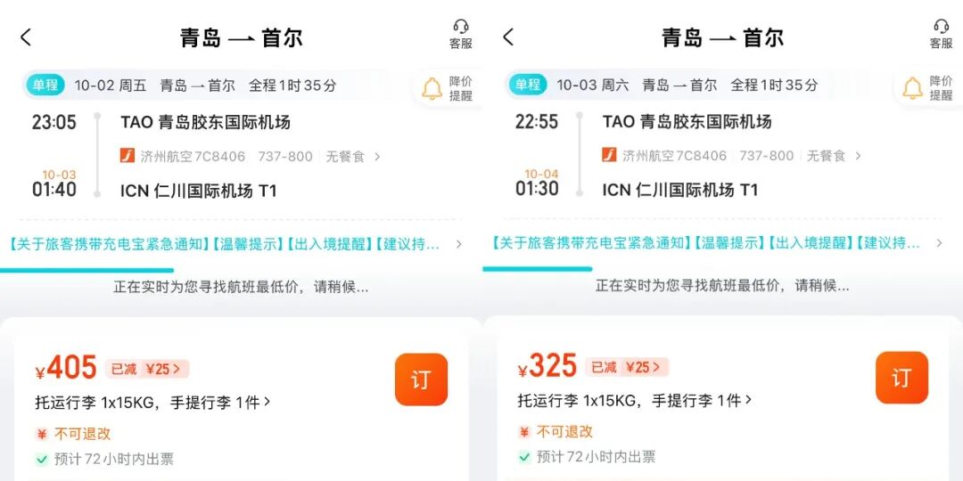 大同往返首尔国庆机票400+ 国庆后错峰特价票汇总