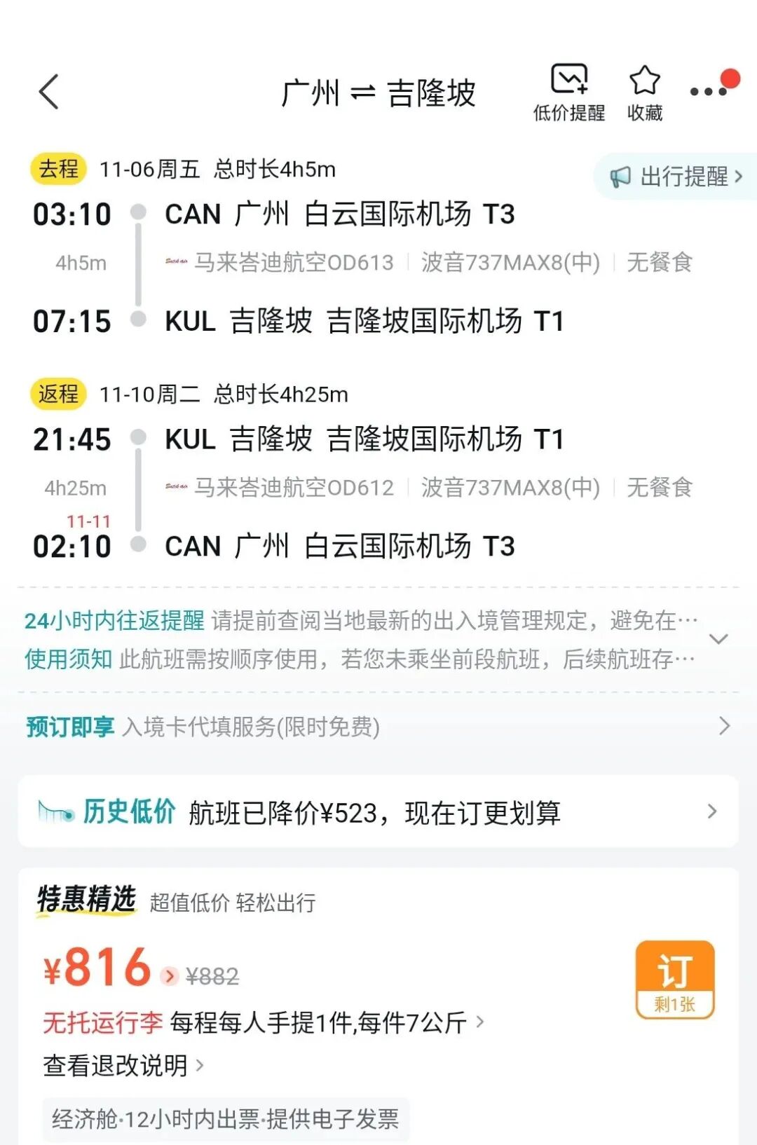 泰国旅游拟收双向费用入境450出境1000含税机票促销汇总