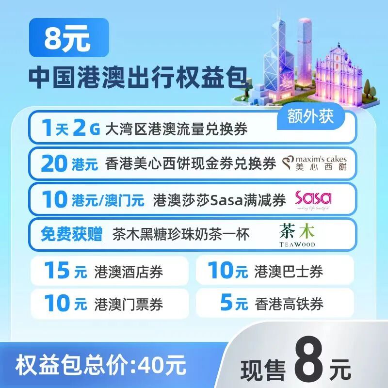 境外上网卡低至1。67元每天 暑期出境游流量酒店门票券攻略