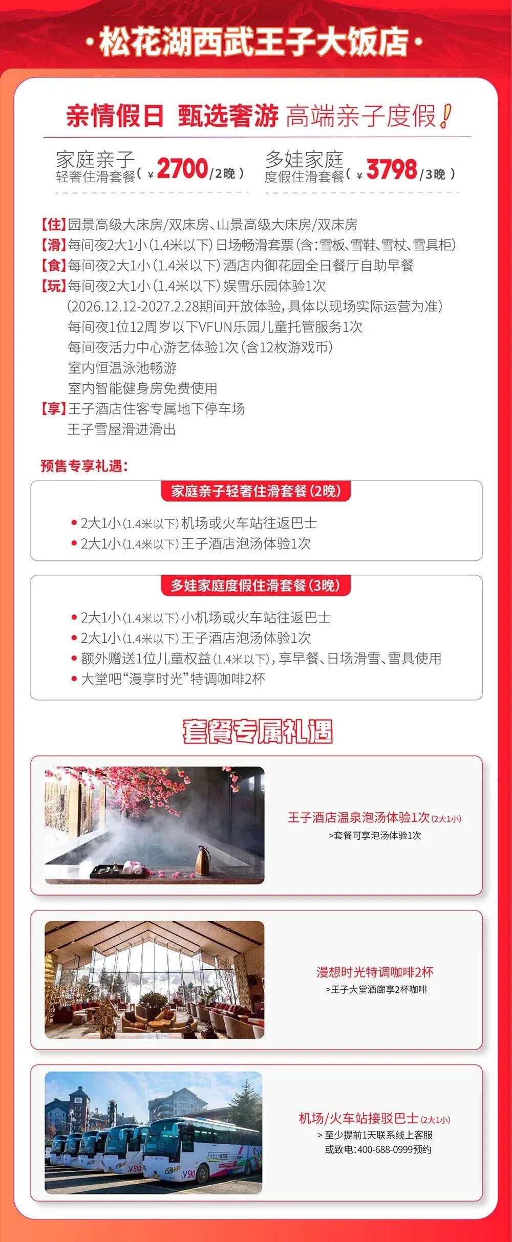 滑雪季10大雪场酒店套餐 398元起 周末不加价 囤至明年3月