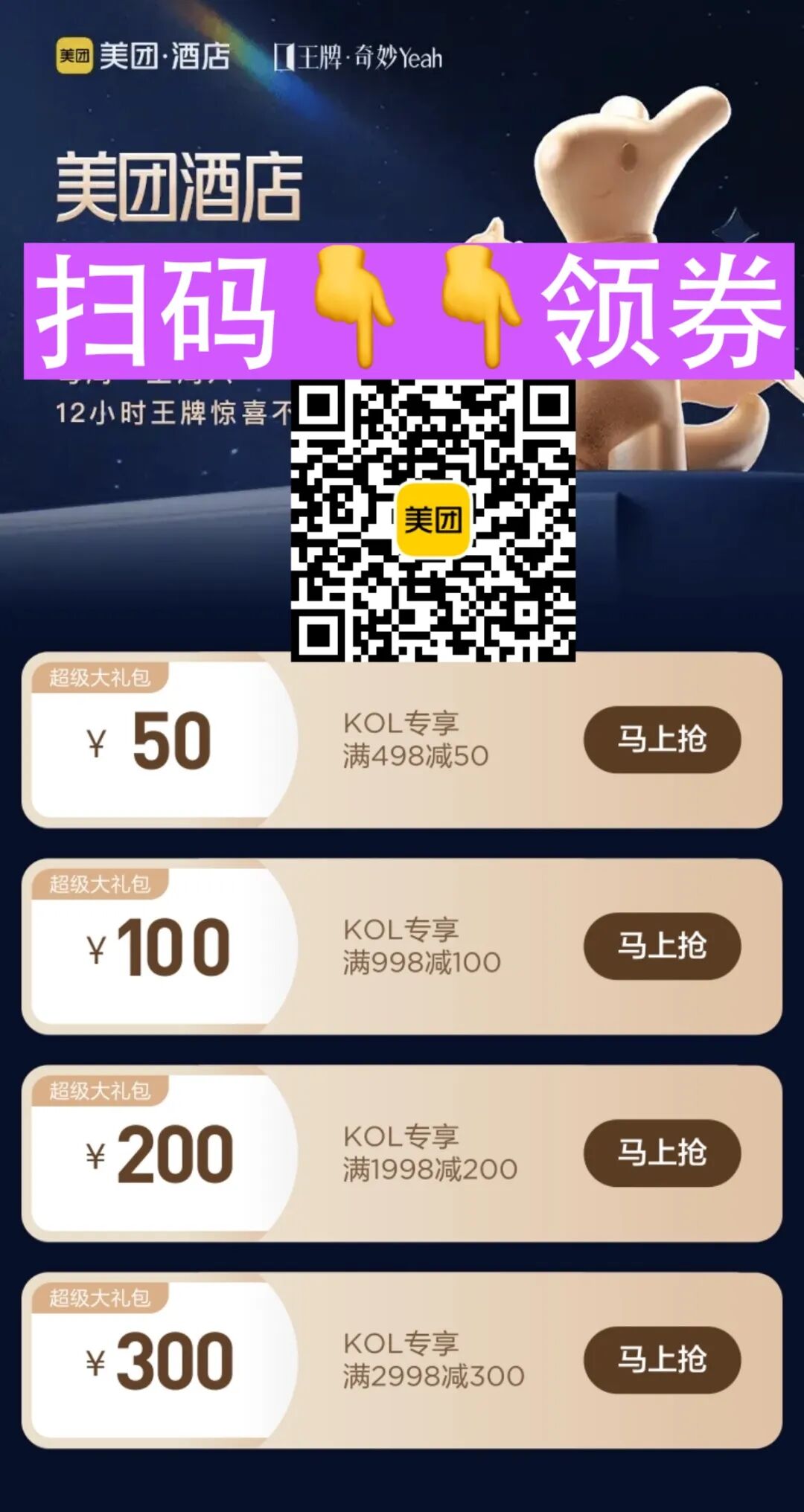 美团酒店300元大额券 暑期多城不加价 券后低至224元晚