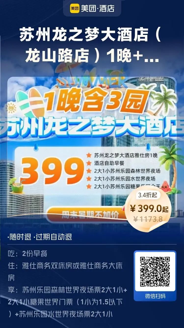 三亚酒店暑假补贴最高400元 单晚低至167元起 周末中秋不加价