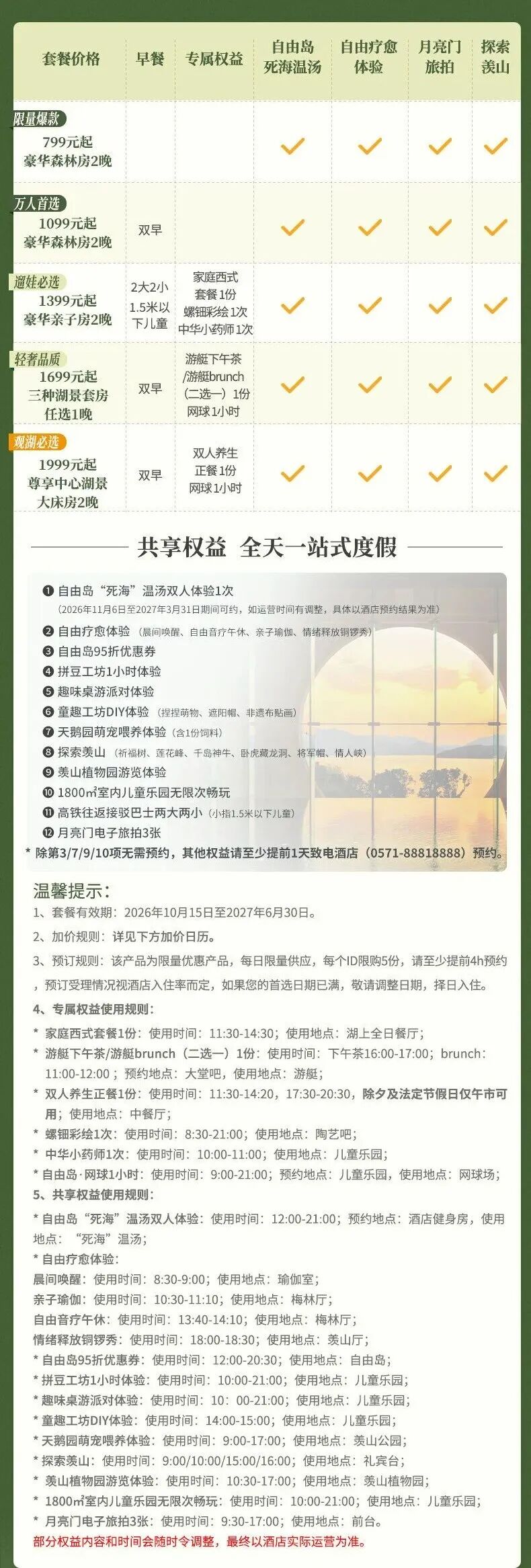 飞猪双十一酒店大通兑套餐及特价机票攻略